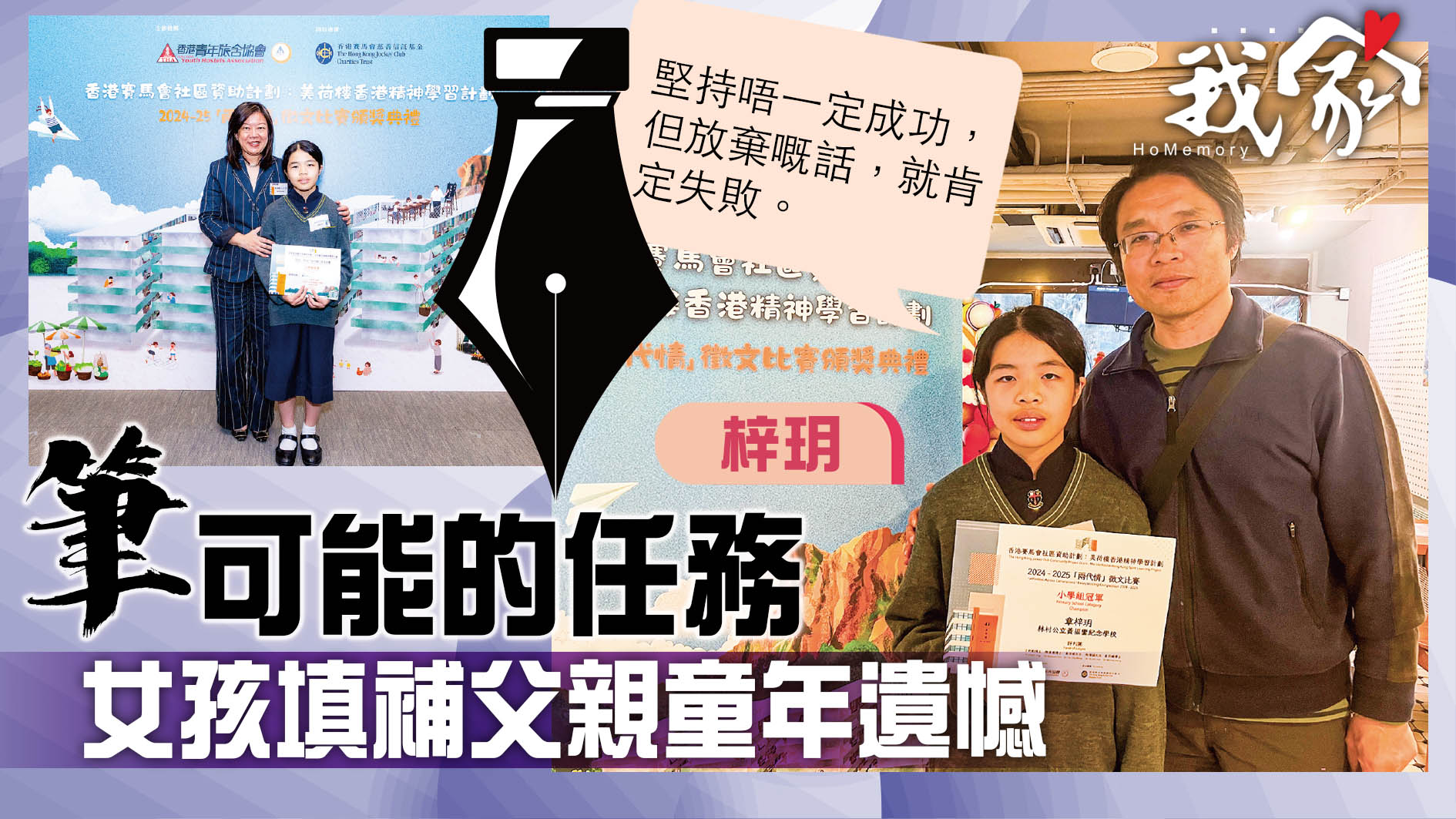 (大埔北區)筆可能的任務 女孩填補父親童年...